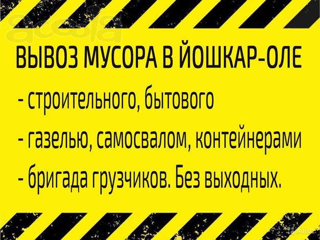 Вывоз мусора Йошкар-Ола